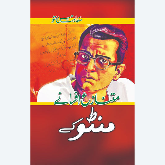 Mutnazah Afsaney Manto kay