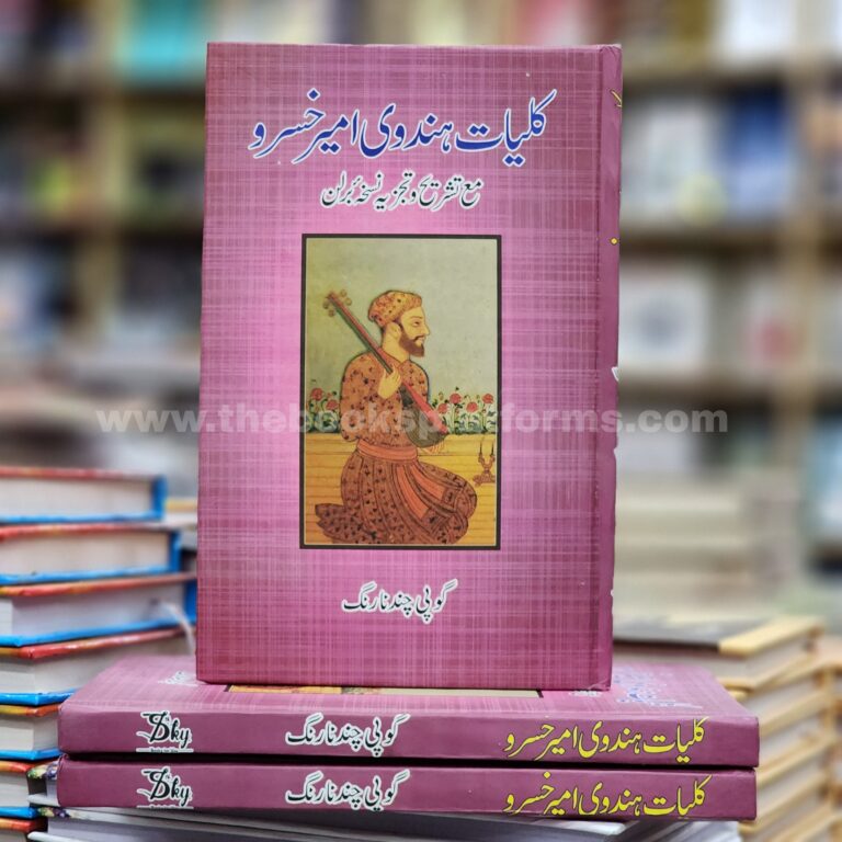 Kulliyat e Hindi Ameer Khusro