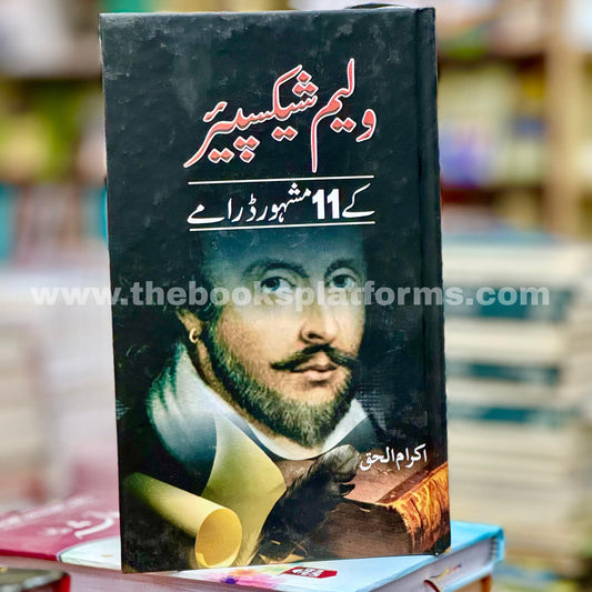 William Shakespeare Ke 11 Mashoor Dramay