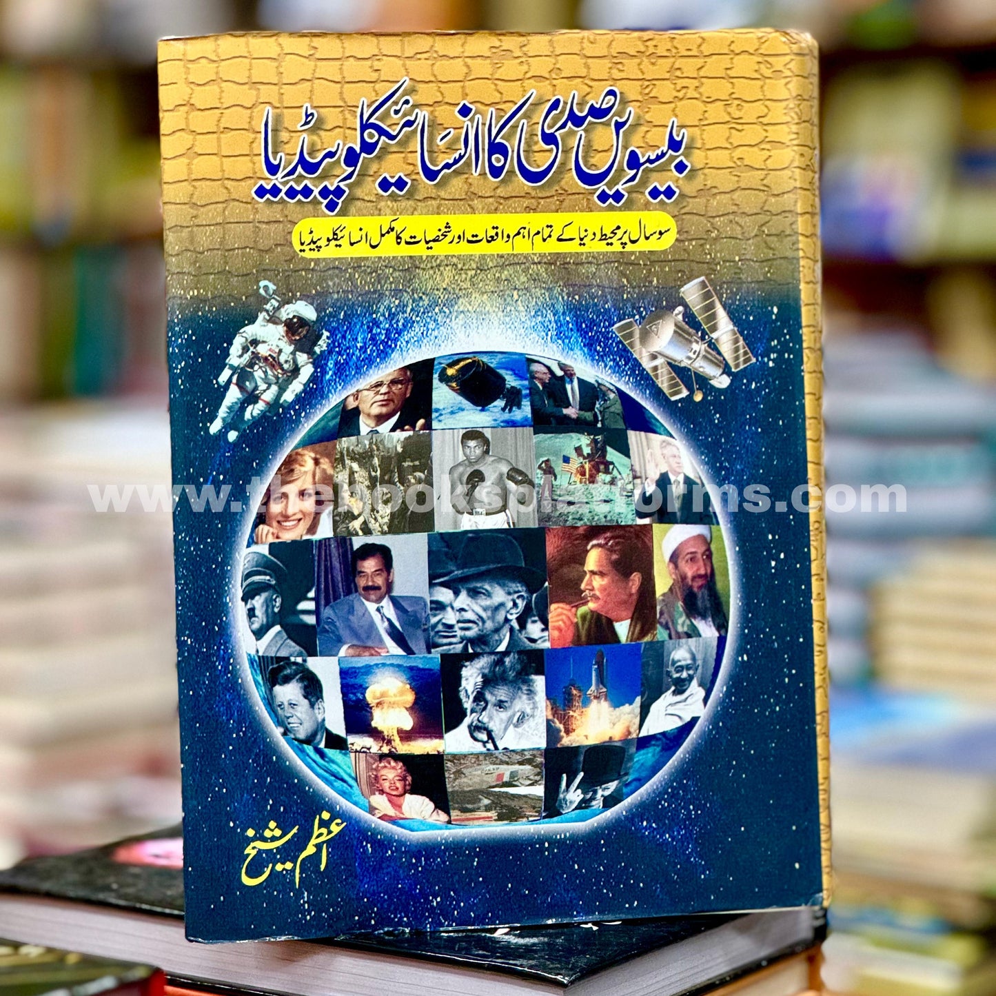 Biswin Sadi Ka Encyclopedia