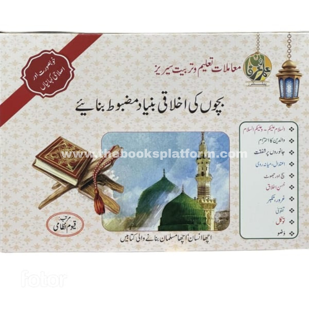 Bacho Keliye Kutab - Qurani Seerat Ki Roshni May [ Box Edition ]