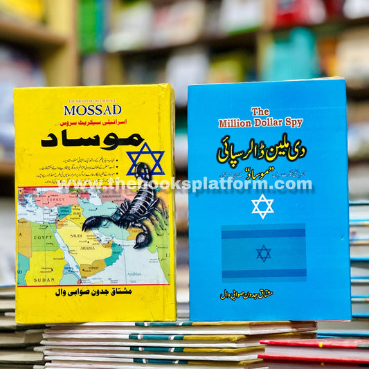 Set of 2 books of Mushtaq Jadoon Sawabi Wal