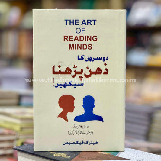 Dusron Ka Zehen Parhna Seekhen [ The Art of Reading Minds ]