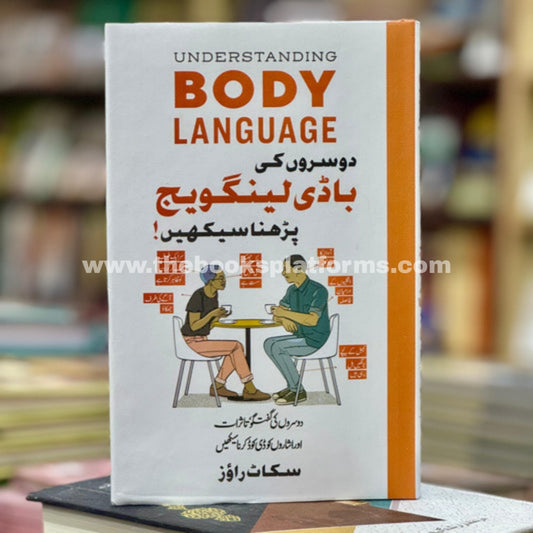 Dusron Ki Body Language Parhna Seekhen [ Understanding Body Language]