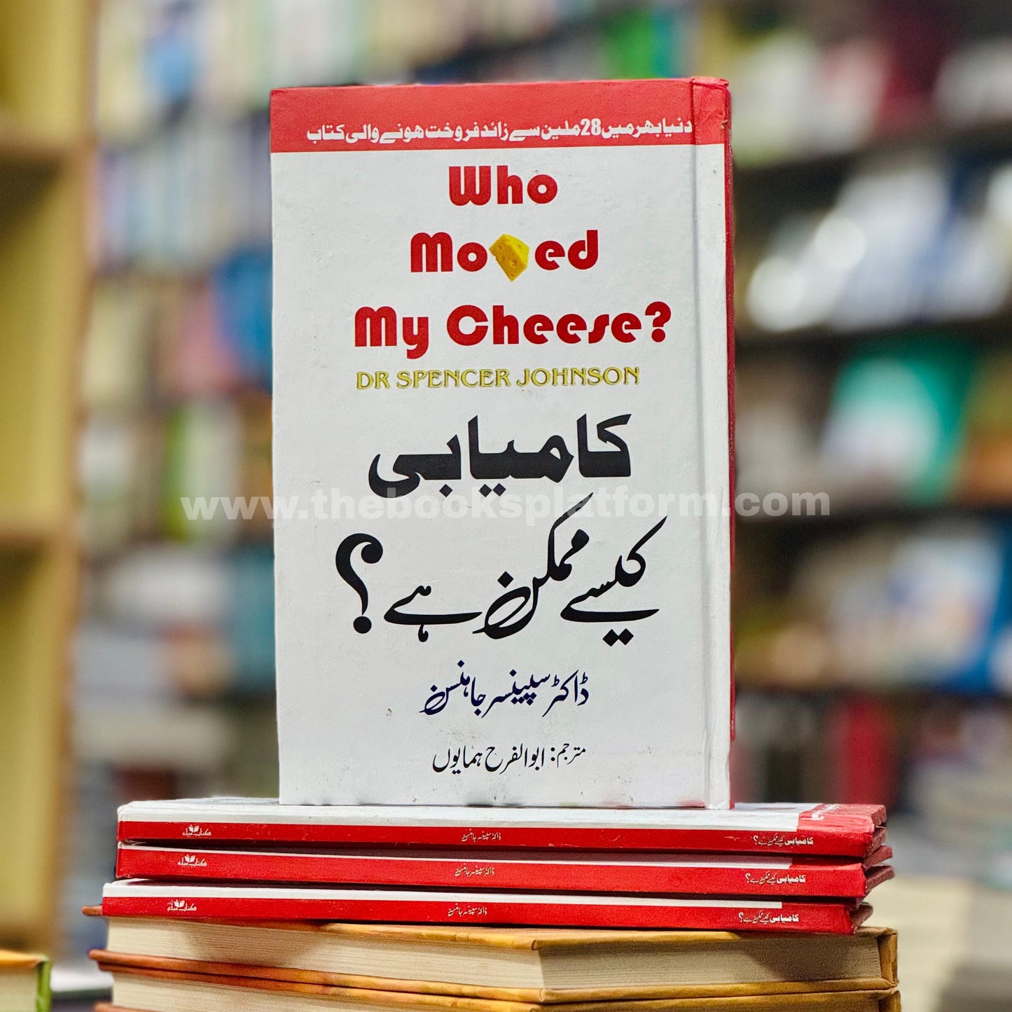 Kamyabi Kese Mumkin Hai? [ Who Moved My Cheese ]