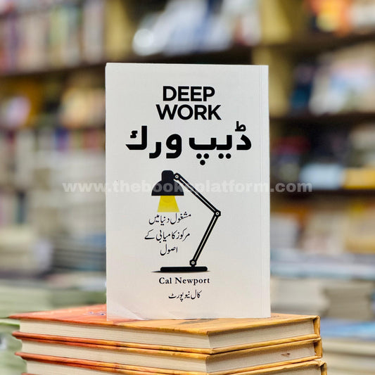 Deep Work - Urdu Translation