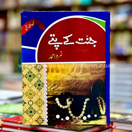 Jannat Kay Pattay (New edition with A+ quality)