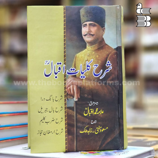 Sharh e Kulyaat E Iqbal