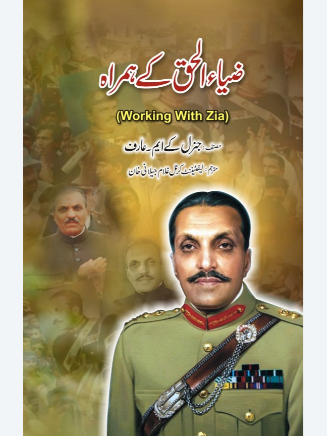 Zia Ul Haq Kay Humraah