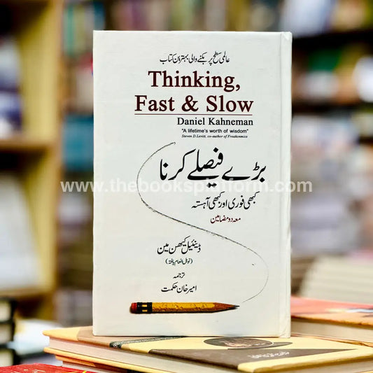 Baray Faislay Karna (Kbhi Fori Kbhi Ahista) Thinking Fast And Slow