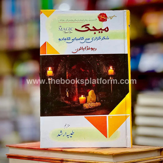 Magic (Shukar Guzari Mien Kamyabi Ka Jaduu) Books