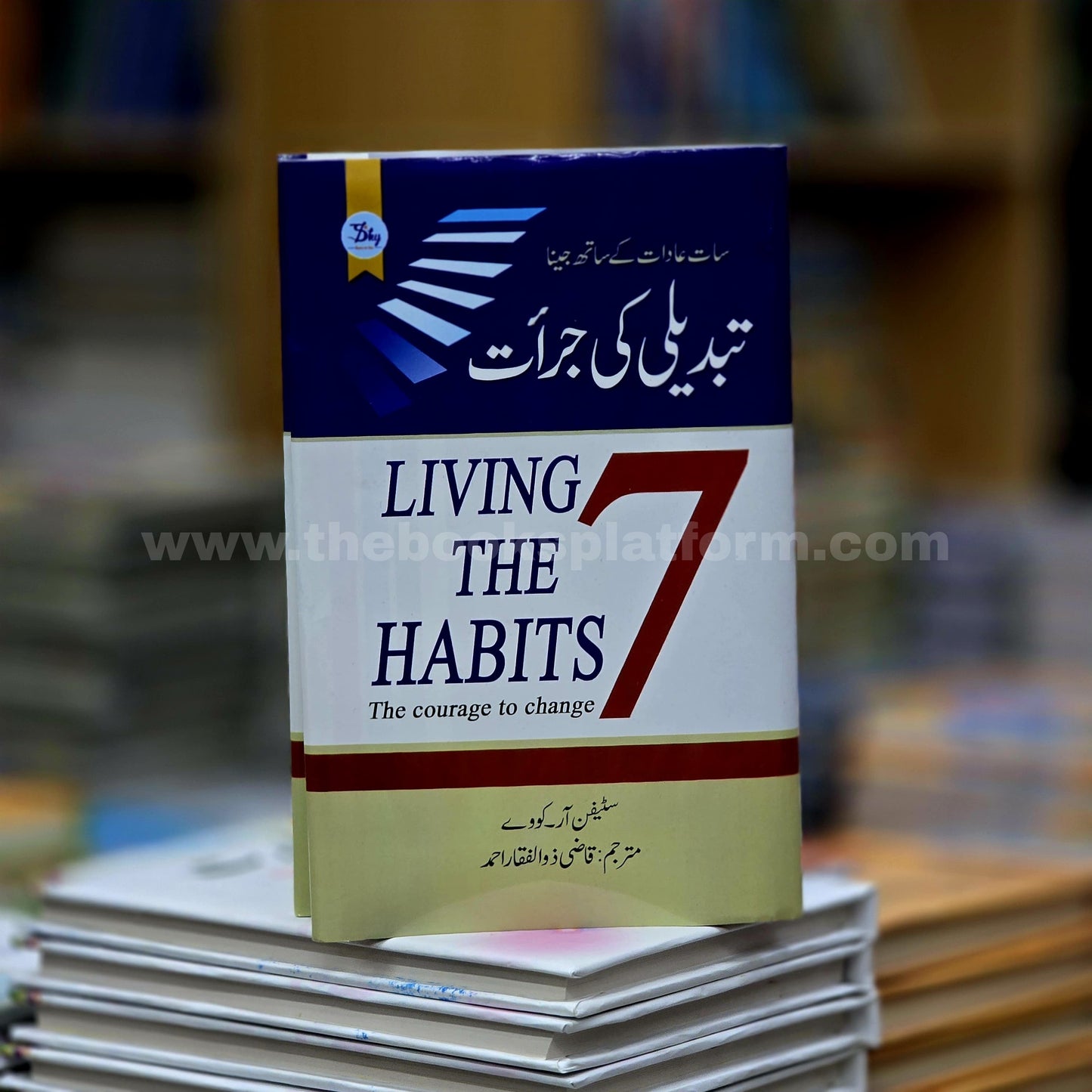 Saat Adaat Ke Sath Jeena: Tabdeeli Ki Juraait [ Living the 7 Habits ]