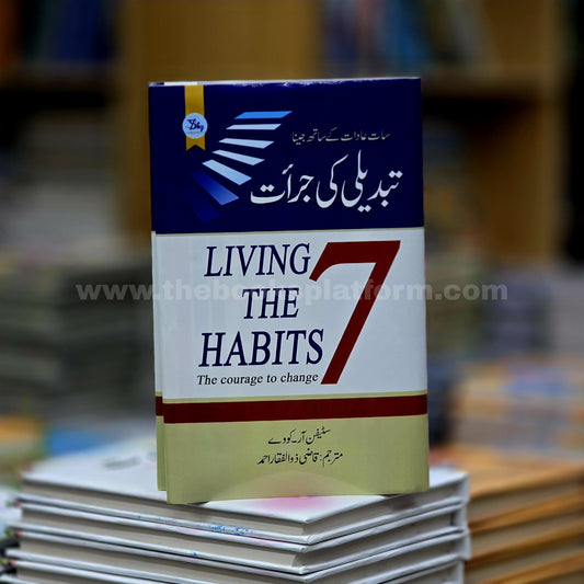 Saat Adaat Ke Sath Jeena: Tabdeeli Ki Juraait [ Living the 7 Habits ]