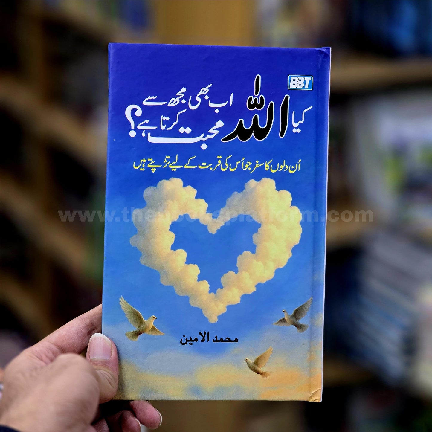 Kya Allah Ab Bhi Mujh Se Mohabbat Karta Hai? [ Does Allah Still Love Me? ]