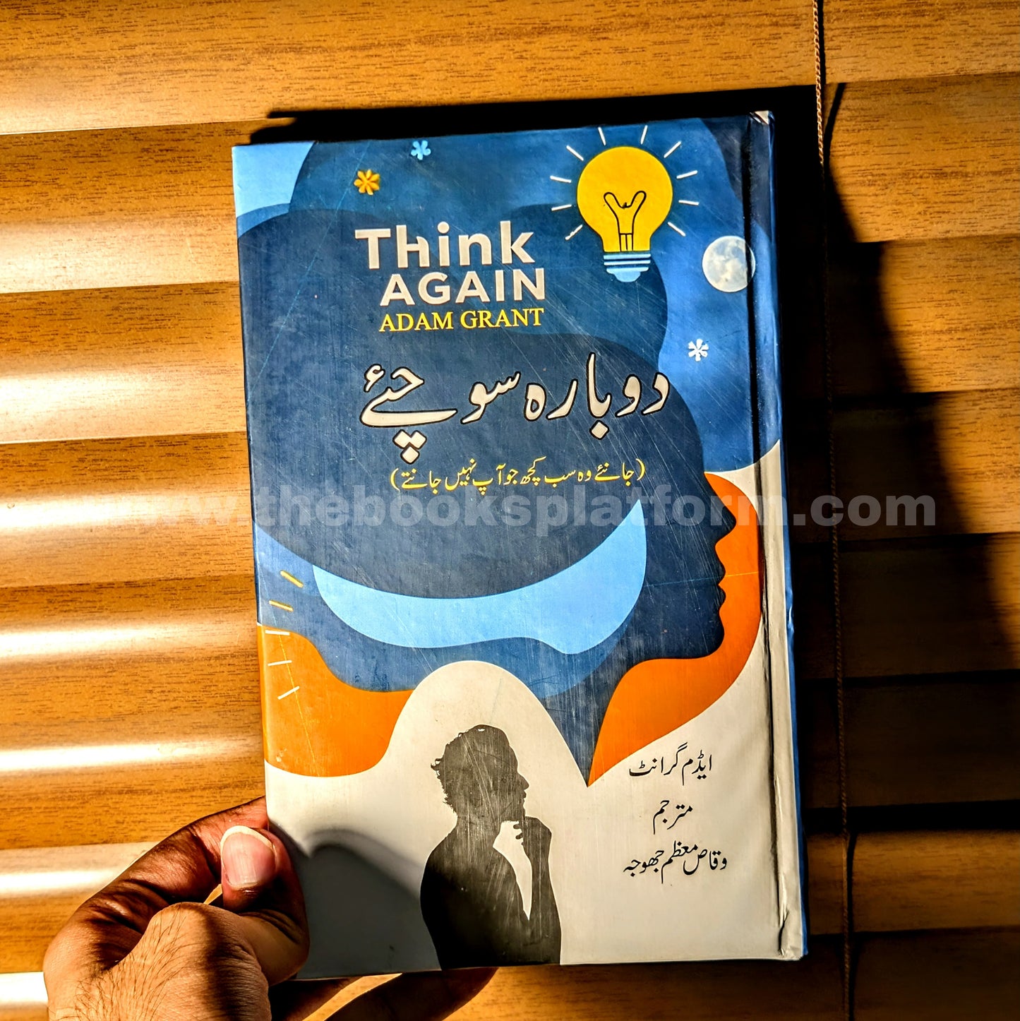 Dubara Sochiye [ Think Again ]
