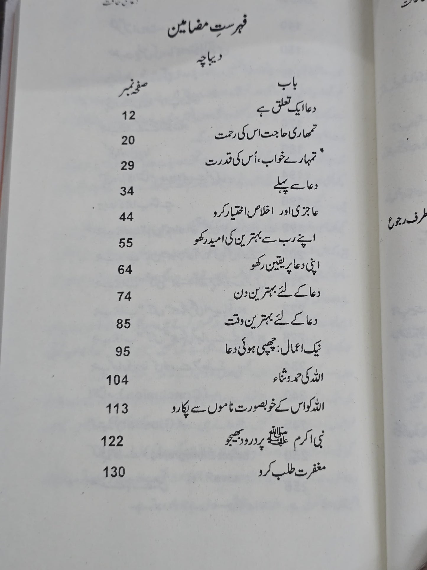 Dua Ki Taqat [ Power of Dua ]