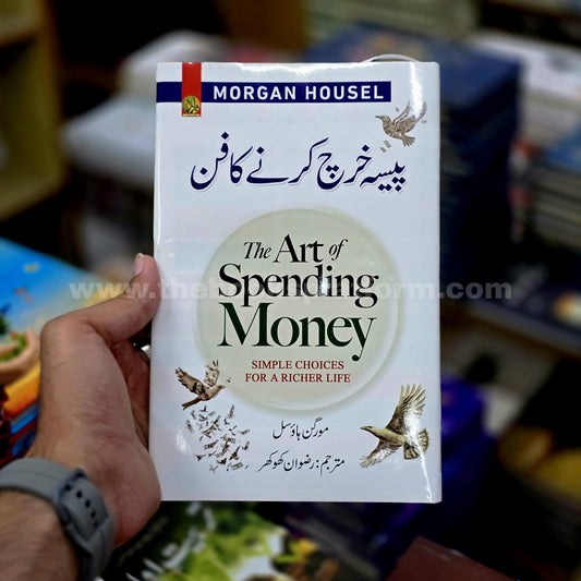Paisa Kharch Karne Ka Fun [The Art of Spending Money]