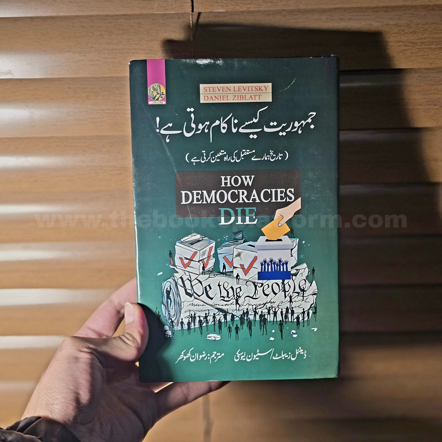 Jamhuriyat Kaise Nakam Hoti Hai! [ How Democracies Die? ]