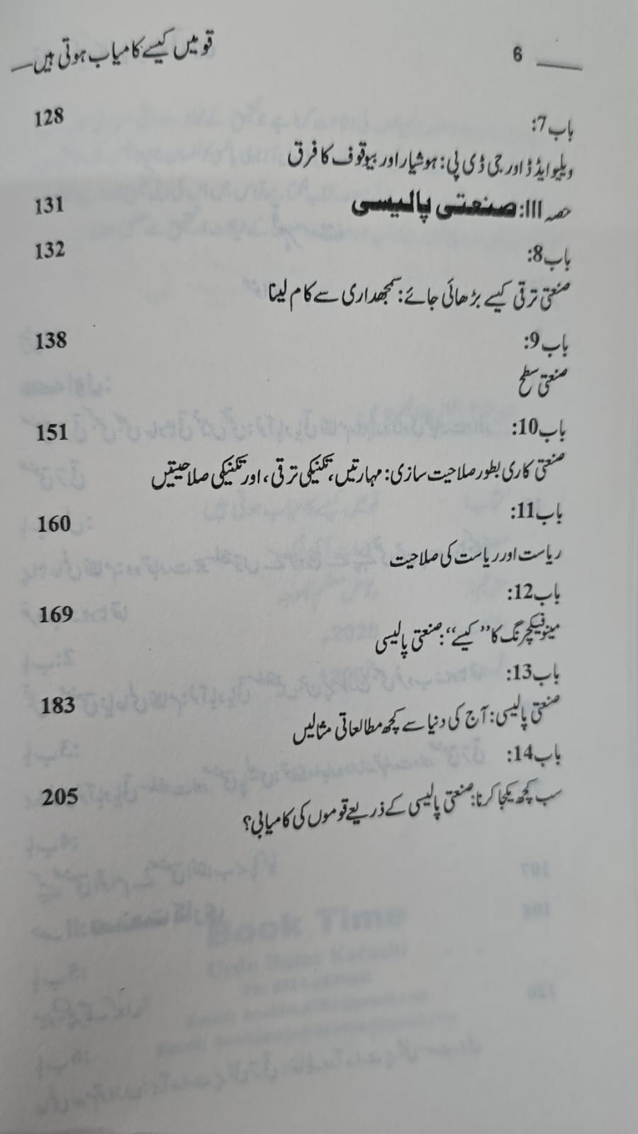 Qomein Kaise Kamyab Hoti Hain?