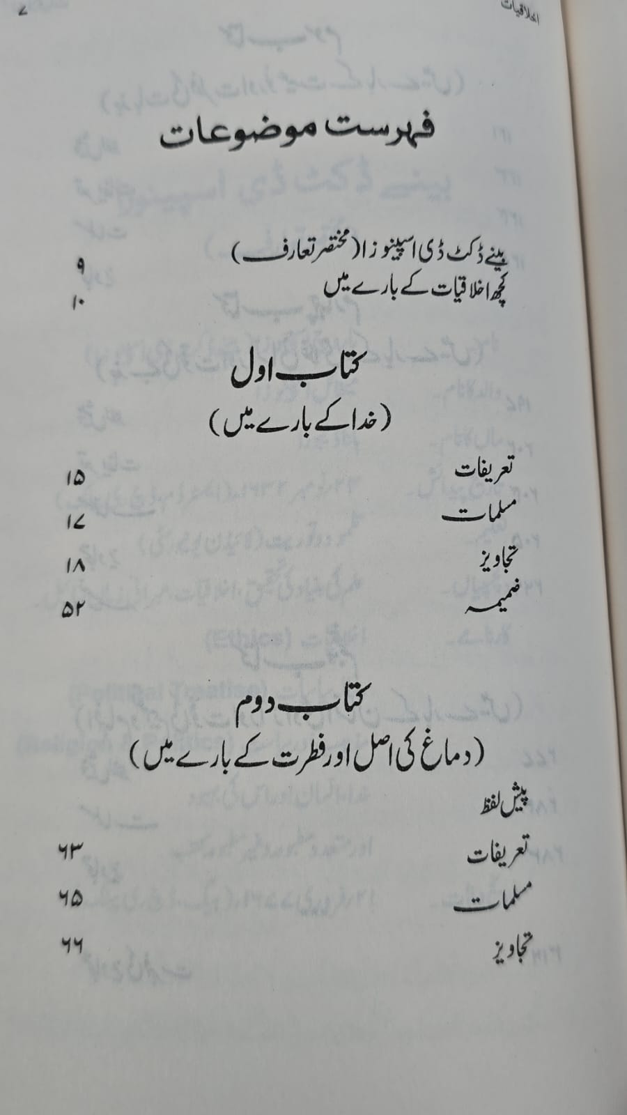Ikhlaqiyaat [ Ethics ]