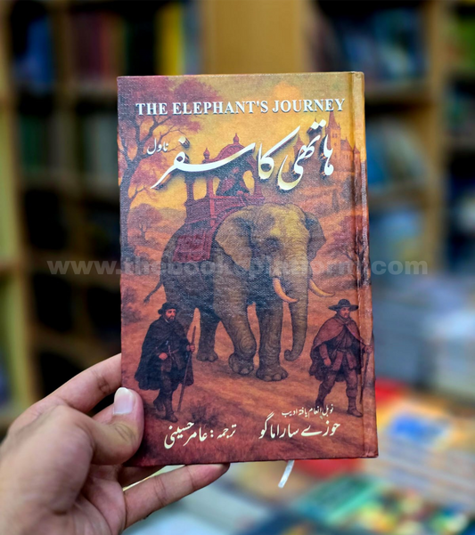 Hathi Ka Safar [ Novel ]