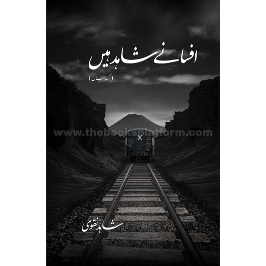 Afsanay Shahid Hain