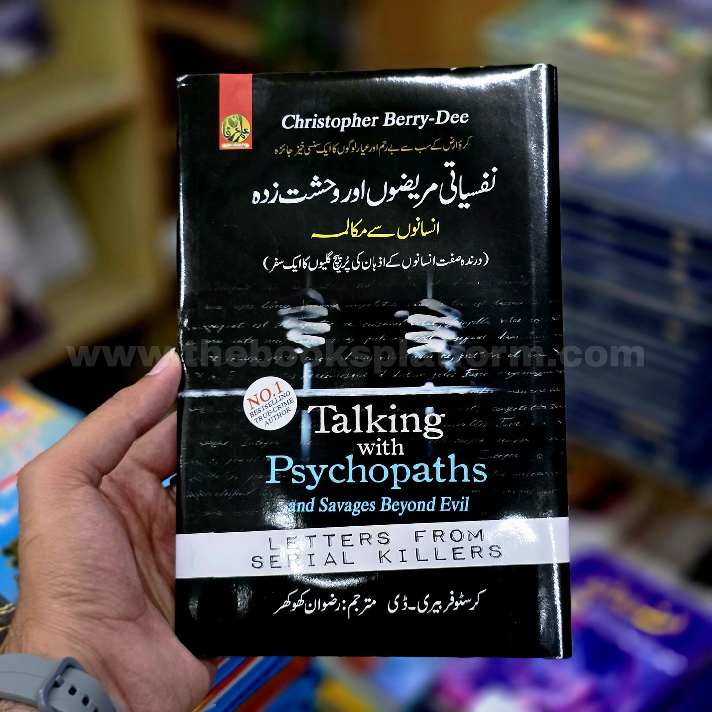 Nafsiyati Mareezon aur Wehshat Zada Insano Se Muqalma [ Talking With Psychopaths and Savages: Beyond Evil ]