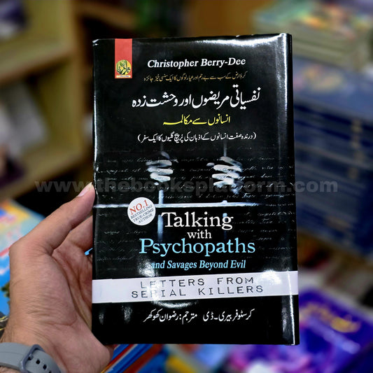 Nafsiyati Mareezon aur Wehshat Zada Insano Se Muqalma [ Talking With Psychopaths and Savages: Beyond Evil ]