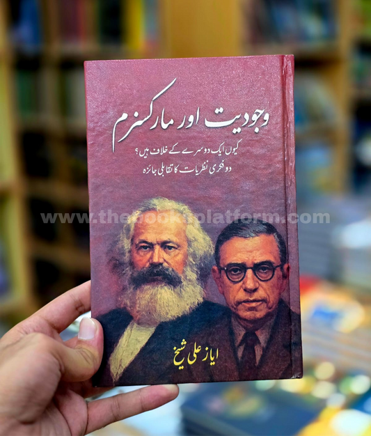 Wajudiyat aur Marxism