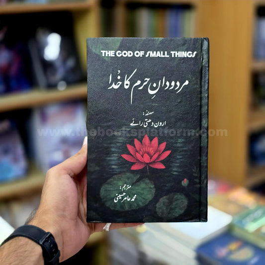 Mardudan e Haram Ka Khuda [ The God of Small Things ]