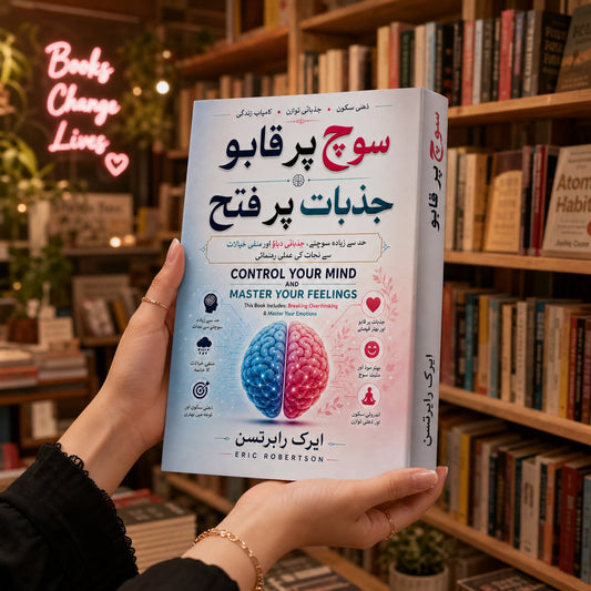 Soch Par Kabu, Jazbat Par Fatah [Control Your Mind and Master Your Feelings]