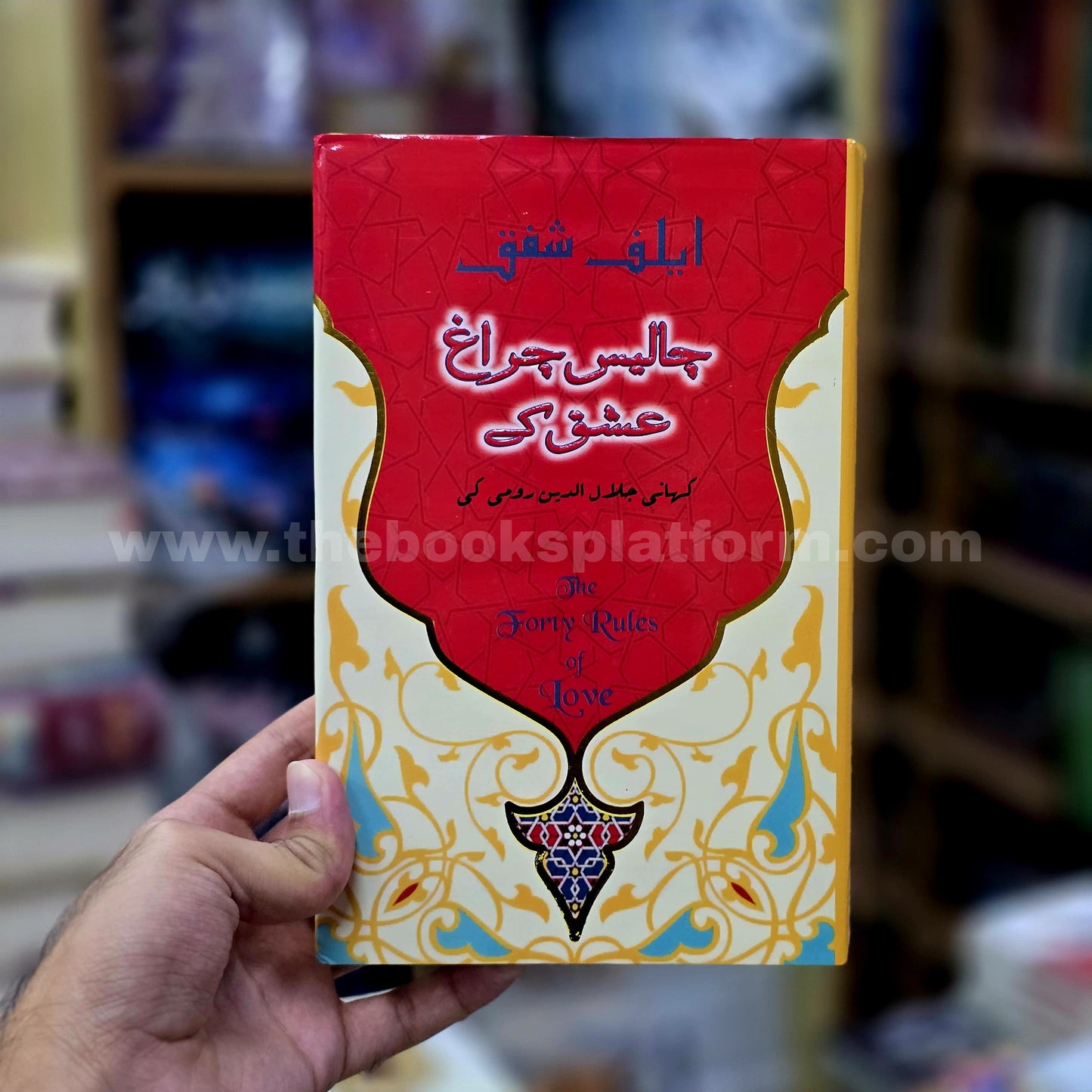 Chalees Chirag Ishq Ke [ The Forty Rules of Love ]