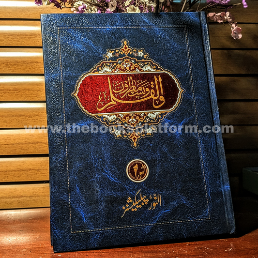 Complete Tracing Quran