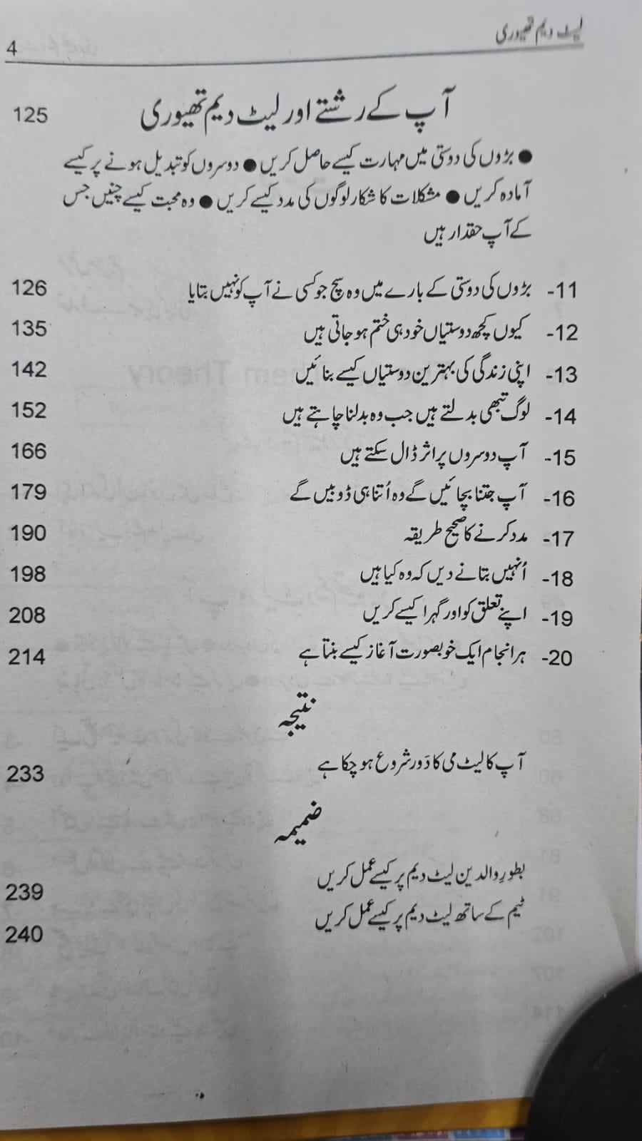 Let Them Theory [ Urdu Translation ]