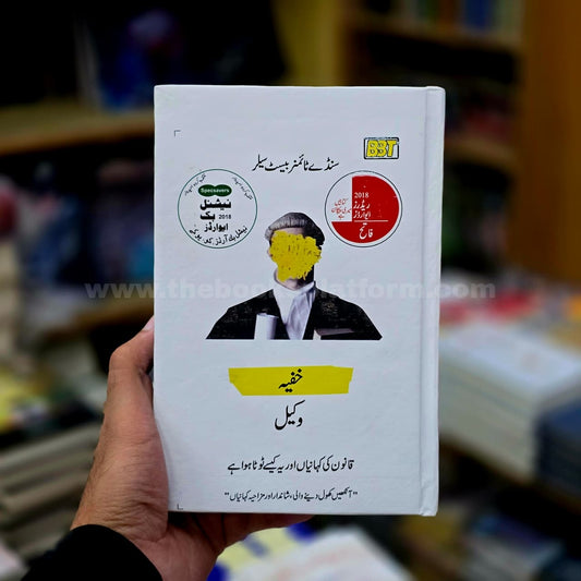 Khufiya Wakeel [ The Secret Barrister ]