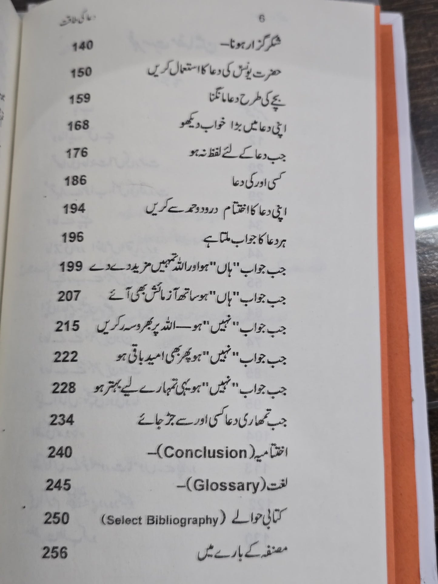 Dua Ki Taqat [ Power of Dua ]