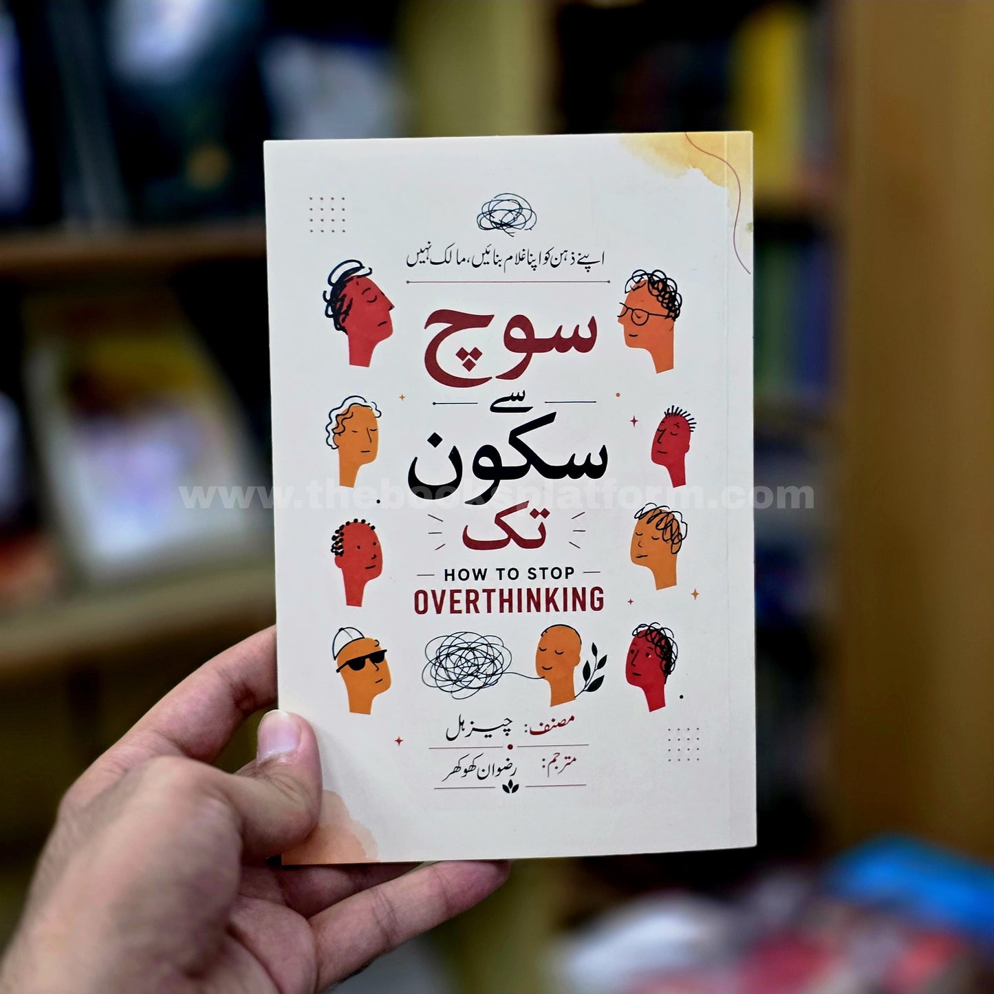Soch Se Sukoon Tak [How to Stop Overthinking]