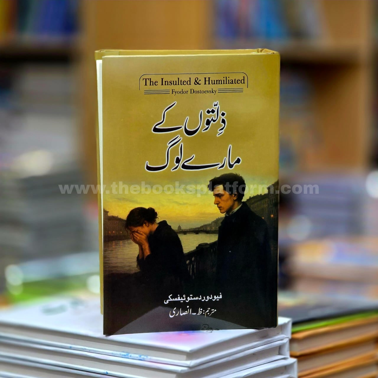 Zillaton Ke Maray Log [ The Insulted and Humiliated ]