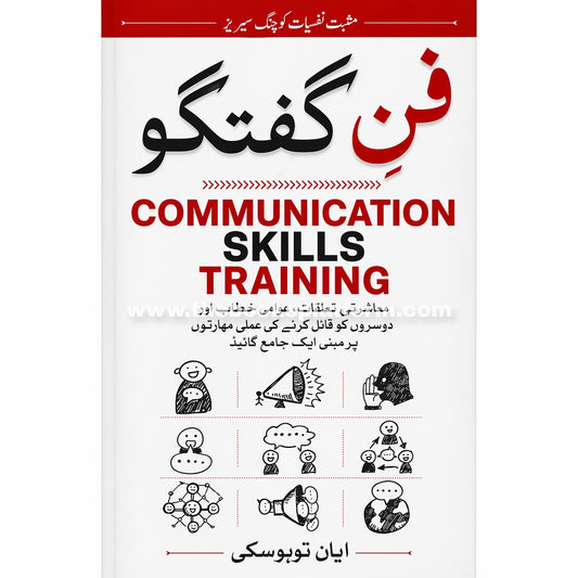 Fun e Guftugu [Communication Skills Training]