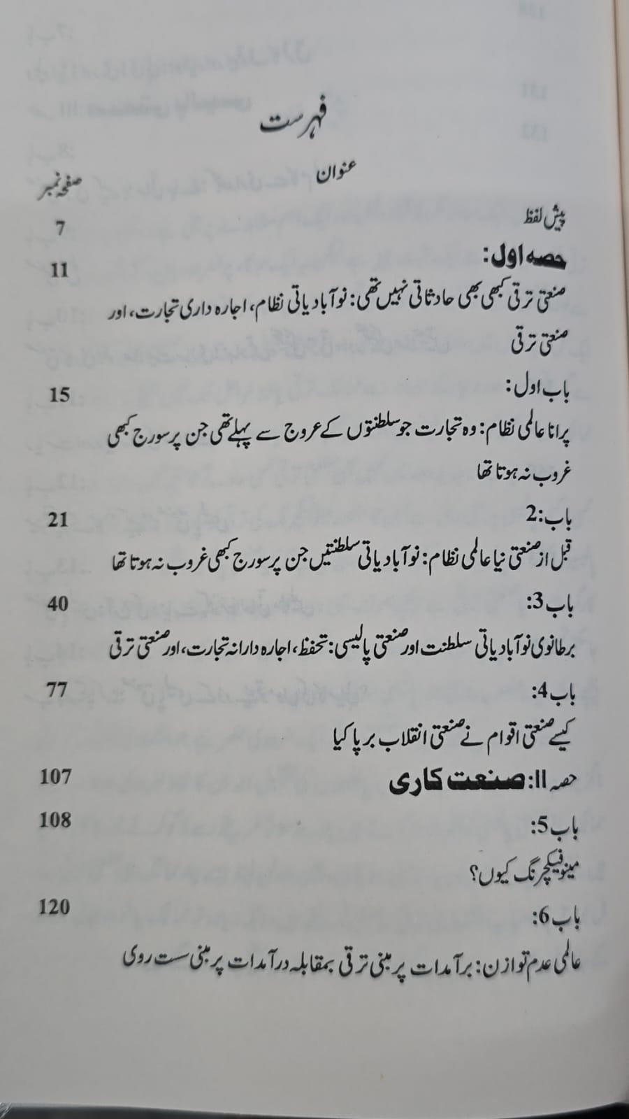 Qomein Kaise Kamyab Hoti Hain?