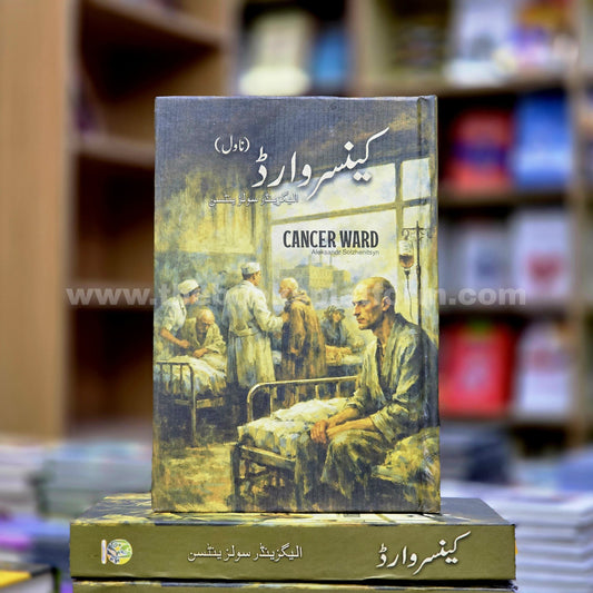 Cancer Ward [Urdu Translation]