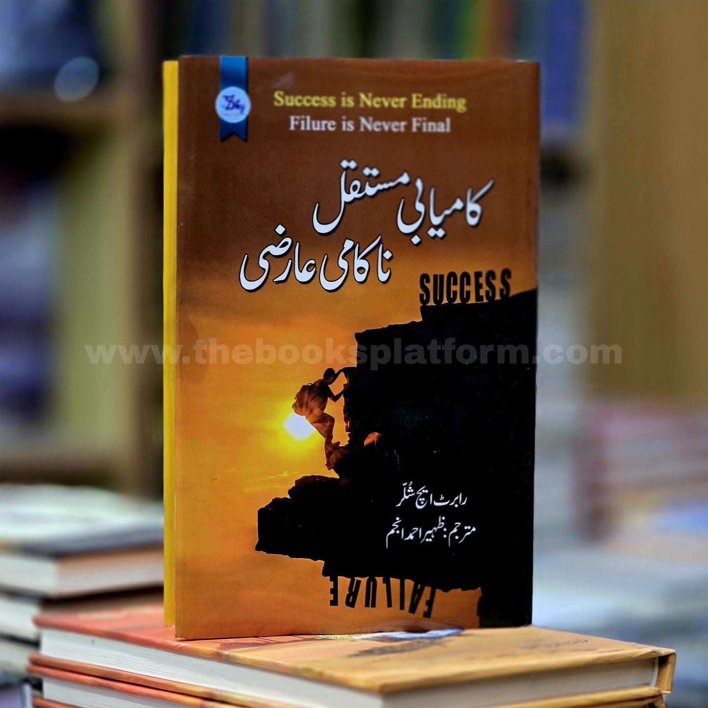 Kamyabi Mustaqil Nakami Arzi [ Success is never ending, failure is never final ]