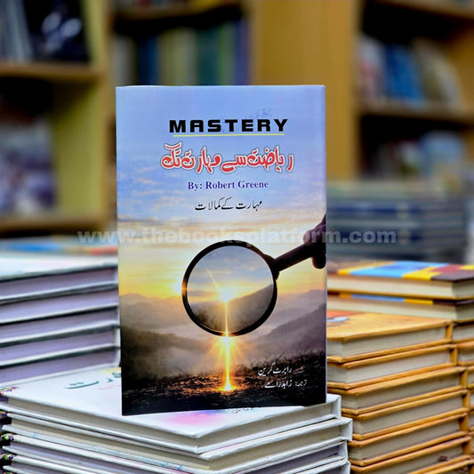 Riyazat Se Maharat Tak [Mastery]