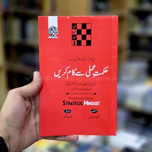 Hikmat e Amli Se Kam Karen [Strategic Mindset] Productivity Series