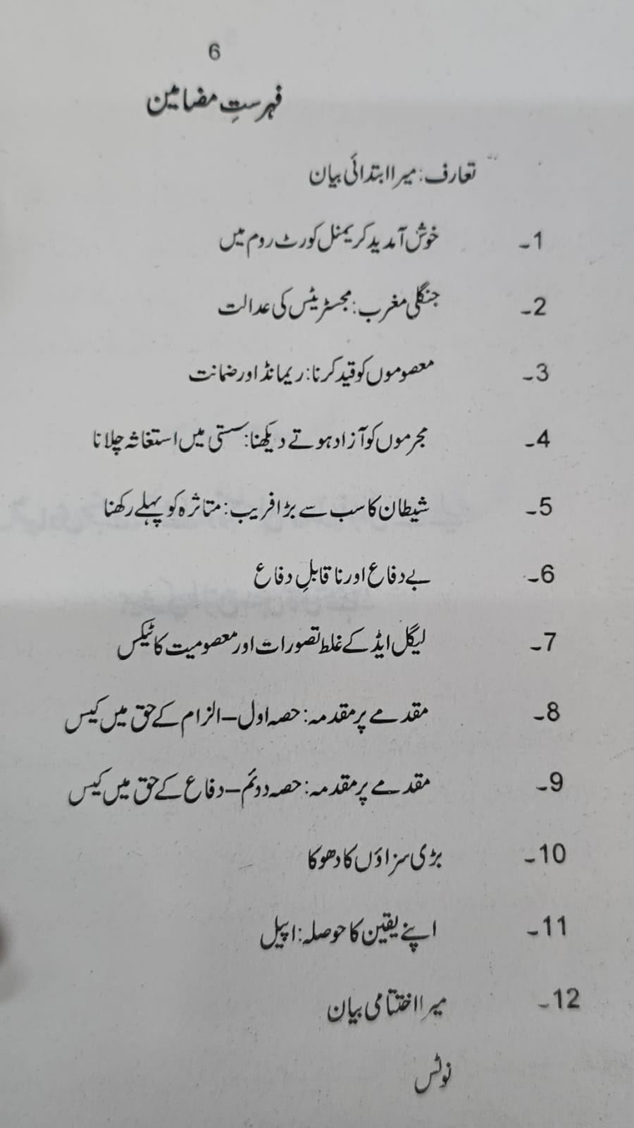 Khufiya Wakeel [ The Secret Barrister ]