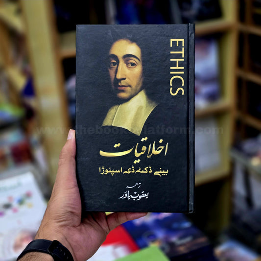 Ikhlaqiyaat [ Ethics ]