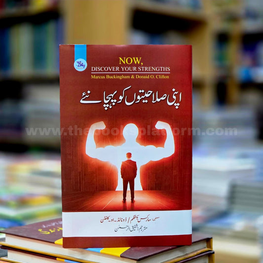 Apni Salahiyaton Ko Pehchaniye [Now, Discover Your Strengths]