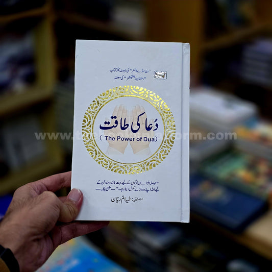 Dua Ki Taqat [ Power of Dua ]