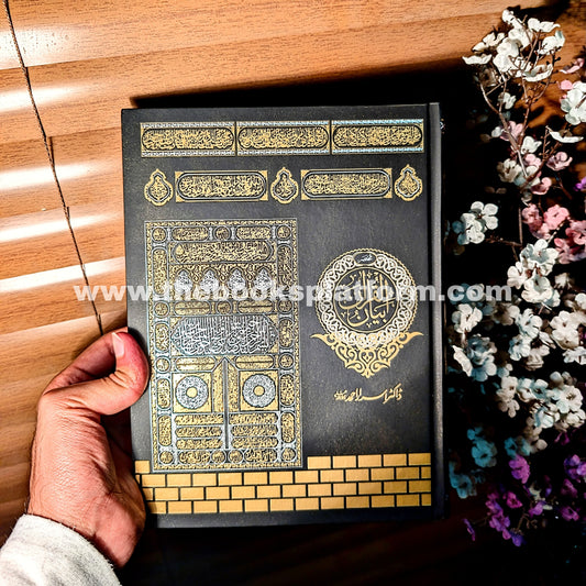 Mukhtasir Bayan ul Quran