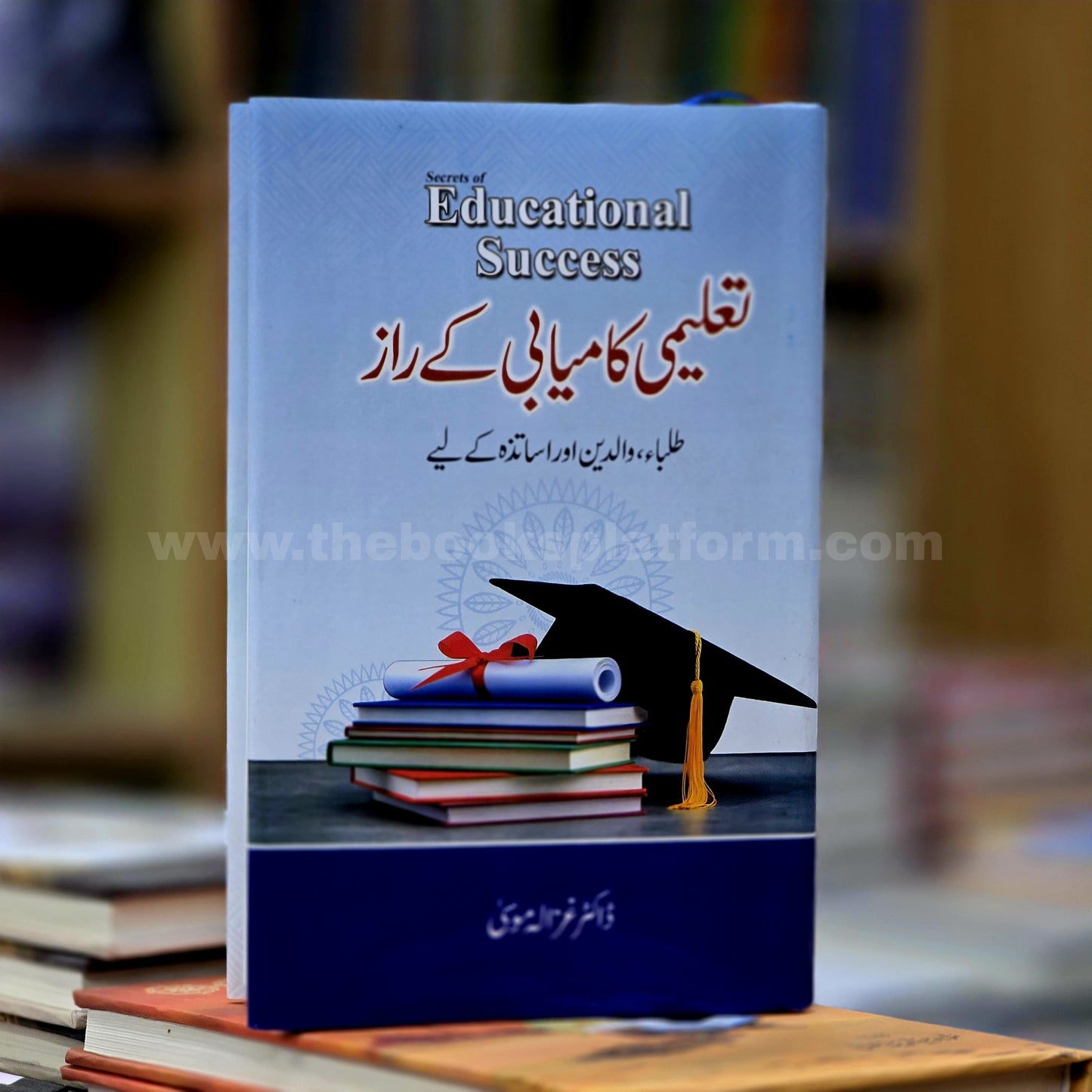 Taleemi Kamyabi Ke Raaz [ Secrets of Educational Success ]